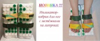Коврик (ипликатор) для ног на мягкой подложке из ткани - ortho-mir.ru - Екатеринбург